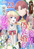 妹に婚約者を略奪されたので、公爵家の後輩と偽装婚約したら何故か溺愛されています。（単話）