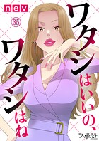 ワタシはいいの、ワタシはね（単話）