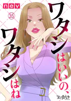ワタシはいいの、ワタシはね（単話）