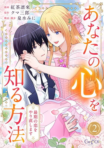あなたの心を知る方法〜最期の恋をやり直します〜【合冊版】