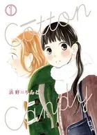 CottonCandy【単話版】（単話）