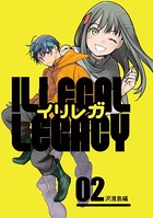 イリレガ〜Illgal Legacy〜【同人版】