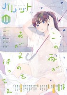 ガレット No.10