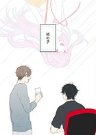 紙の子（単話）