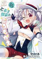 リンナ警部は呼吸ができないex （3.5）とある怪盗のころもがえ