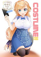 リンナ警部は呼吸ができないex （4）COSTUME！！