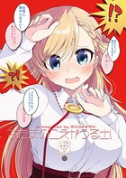 リンナ警部は呼吸ができないex （5）あたまのこえがうるさい