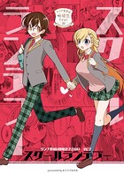 リンナ警部は呼吸ができないex （7）スクールランデブー