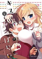 リンナ警部は呼吸ができないex （8）キスとよっぱらい