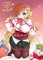 リンナ警部は呼吸ができないex （9）プレゼントフォーユー！