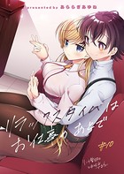 リンナ警部は呼吸ができないex（10）リラックスタイムはお仕事のあとで