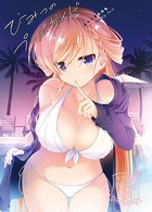 リンナ警部は呼吸ができないex （12）ひみつのプールサイド