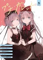 プチガレット