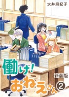 働け！おねえさん（2）