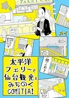 船で旅行しよう！（単話）