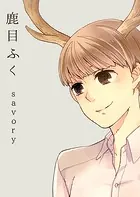 鹿目ふく（単話）
