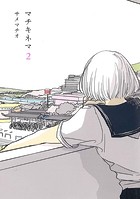 マチキネマ