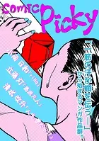 comic Picky（単話）