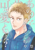 あの子めちゃくちゃ可愛くねぇ？（1）