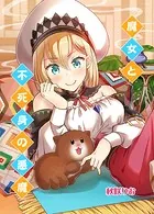 魔女と不死身の悪魔（単話）