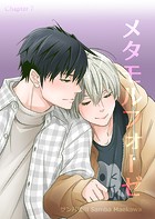 メタモルフォーゼ（7）