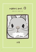 rabbit and...（7）