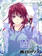 捨てる神あれば拾う鬼あり！【タテヨミ】（3）