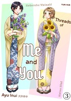 ［Sold by Chapter］Threads of Me and You（3）