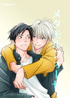 メタモルフォーゼ（9）