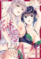 純愛ですよ？先生（単話）