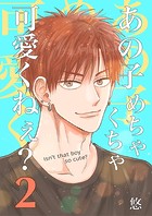 あの子めちゃくちゃ可愛くねぇ？（2）