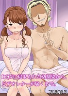 DQNに寝取られた幼馴染から、ビデオレターが届くまで。（単話）
