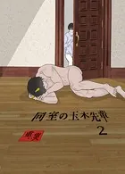 同室の玉木先輩（2）