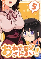 おねショタざんまい！-ショート作品集- （5）