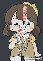 心霊動画撮れちゃったからお祓いに行った話(単話)