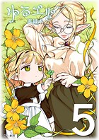 ゆるエルフ再録本 5