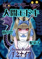 ホラーシアター 4
