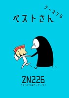 ペストさん 6