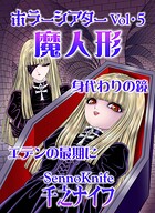 ホラーシアター 5