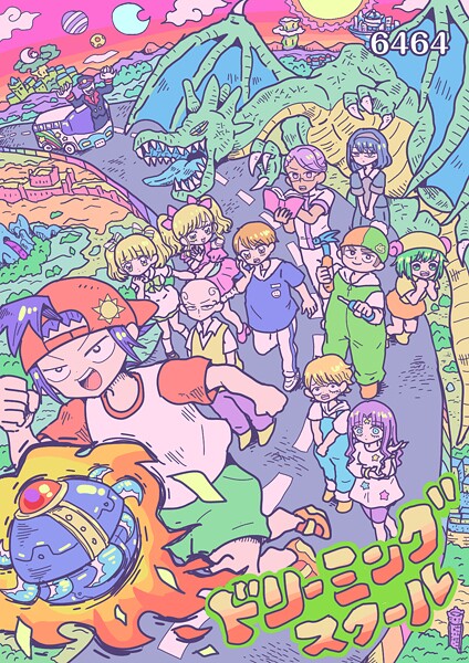 ドリーミングスクール(単話)
