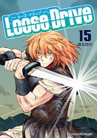 Loose Drive（単話）