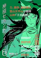 神様セカンドライフ6巻