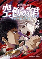 KILLER-空色の君-2