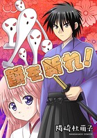 餅を斬れ！1巻