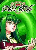DEUCE1巻
