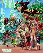 虫擬人化漫画ポートフォリオ 1