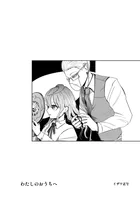 わたしのおうちへ（単話）