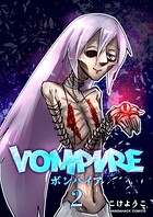 VOMPIRE2巻