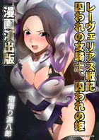 レーヴェリアス戦記漫画演出版
