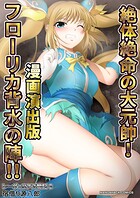 レーヴェリアス戦記漫画演出版 3